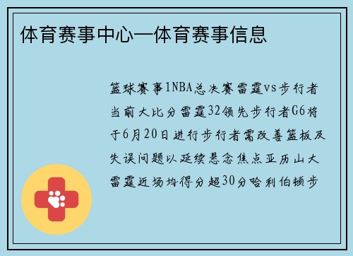 体育赛事中心—体育赛事信息
