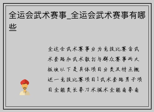 全运会武术赛事_全运会武术赛事有哪些