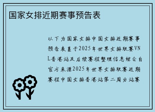 国家女排近期赛事预告表