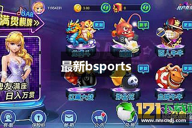 最新bsports